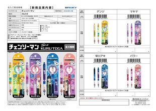 虾壳社 现货日本ENSKY代购 电锯人自动铅笔文具 链锯人电次玛奇玛