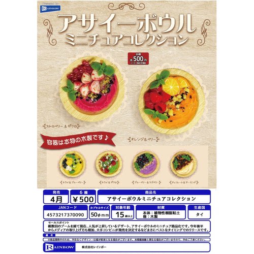 虾壳社 现货日本RAINBOW扭蛋 水果谷物碗 迷你 摆件 仿真 木制碗