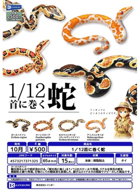虾壳社 现货日本RAINBOW扭蛋 1/12迷你缠绕的蛇摆件 模型用 仿真