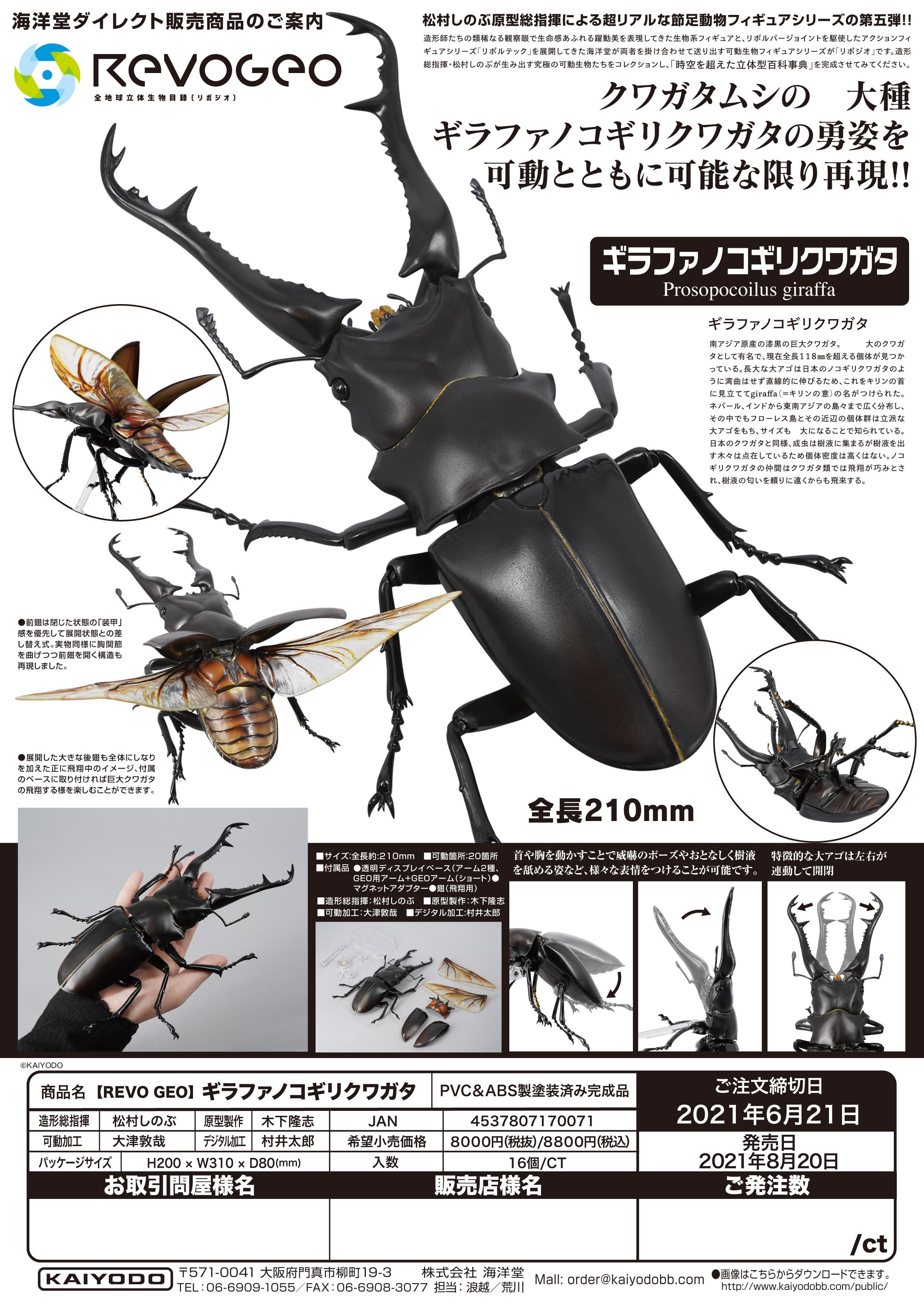 日本手办海洋堂长颈鹿锯锹形虫