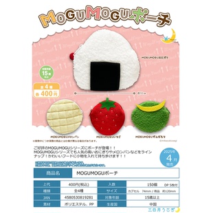 现货日本三日月扭蛋 收纳包 虾壳社 MOGUMOGU 饭团 小物品 零钱包