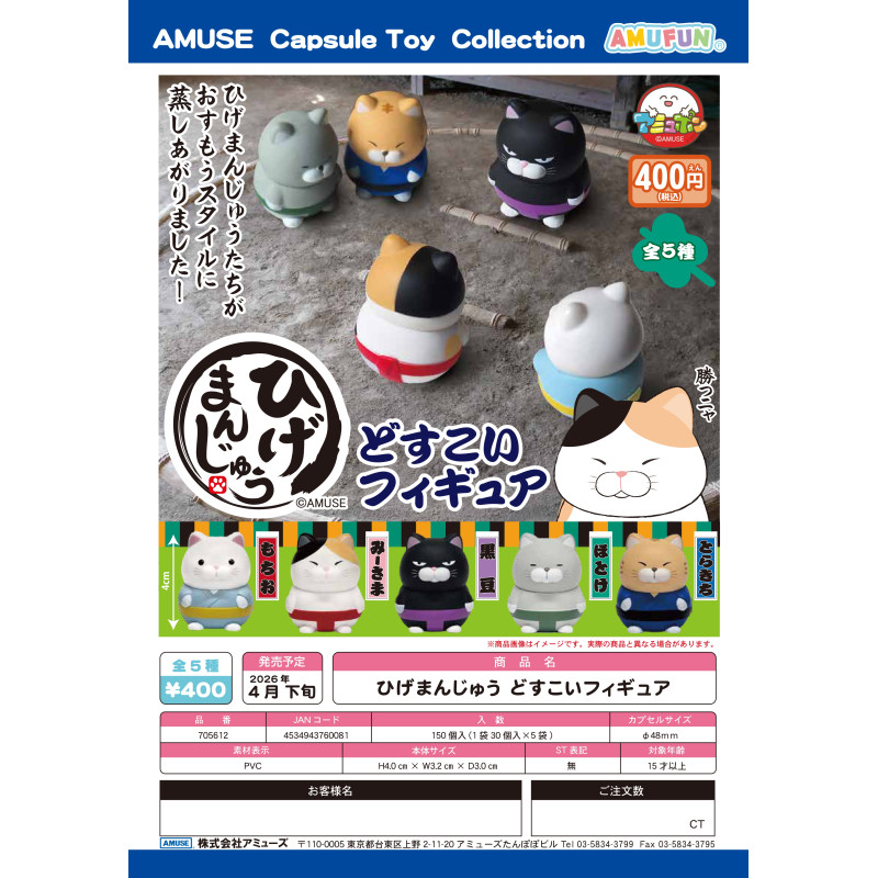 虾壳社 定金日本AMUSE扭蛋 胡须猫相扑摆件 可爱 黑豆 桌面 装饰