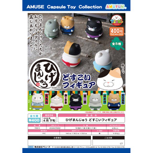 虾壳社 定金日本AMUSE扭蛋 胡须猫相扑摆件 可爱 黑豆 桌面 装饰