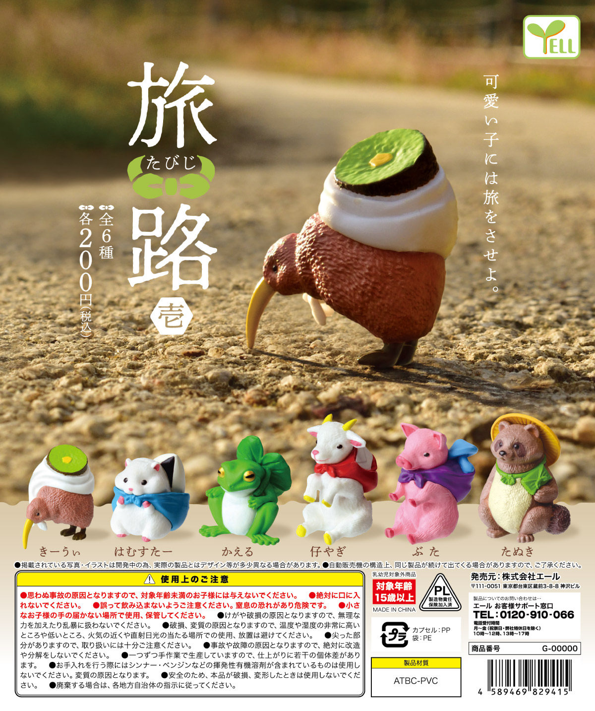 虾壳社 现货日本YELL扭蛋 旅行动物 摆件 盲盒小手办 青蛙 荷兰鼠,模玩/动漫/周边/娃圈三坑/桌游,盒蛋/扭蛋/联名摆件,淘宝优惠券,粉丝福利购,淘宝优惠卷