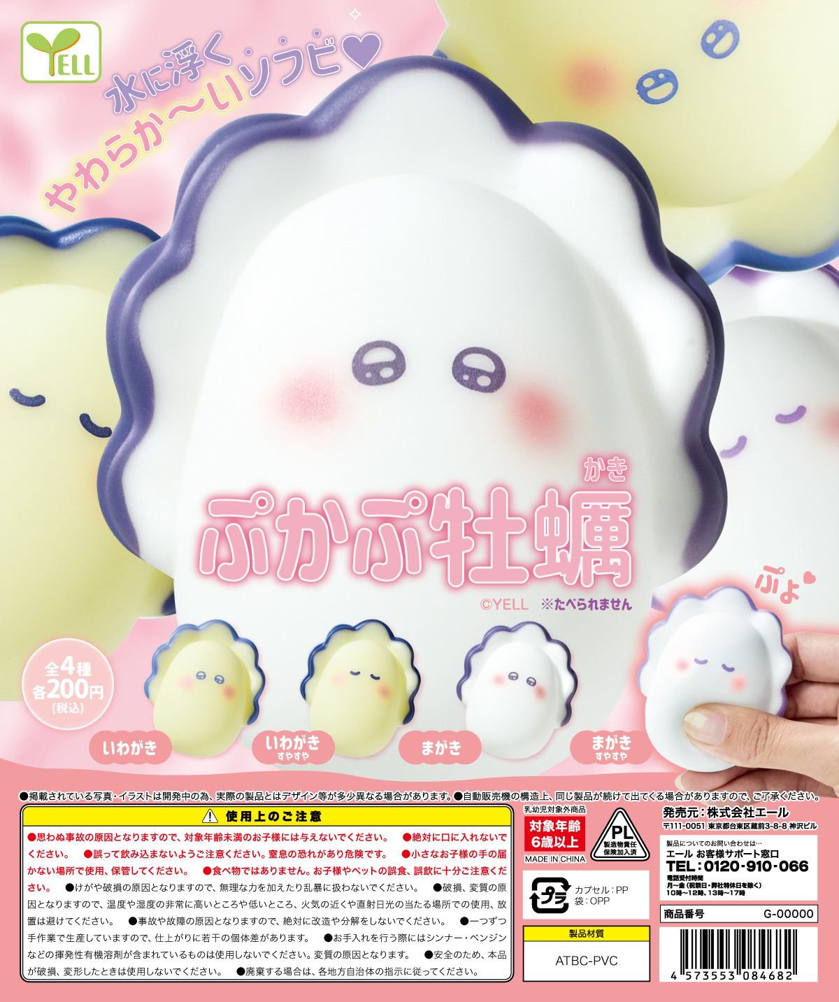 虾壳社 现货日本YELL扭蛋 软软捏捏牡蛎 可爱 解压玩具 水中 漂浮