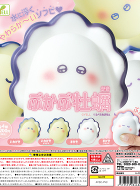 虾壳社 现货日本YELL扭蛋 软软捏捏牡蛎 可爱 解压玩具 水中 漂浮