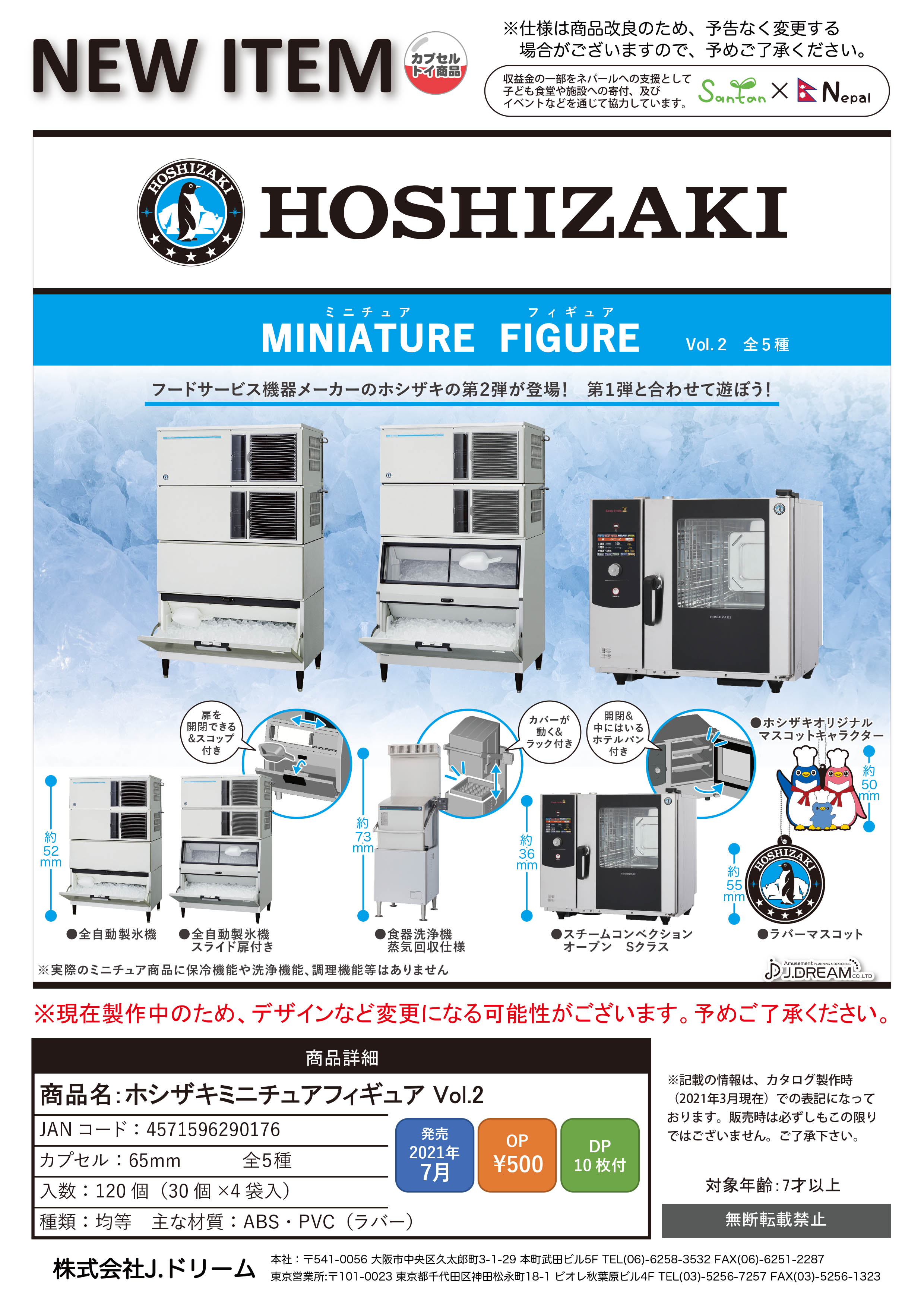 J-DREAM微型星崎厨房用具扭蛋