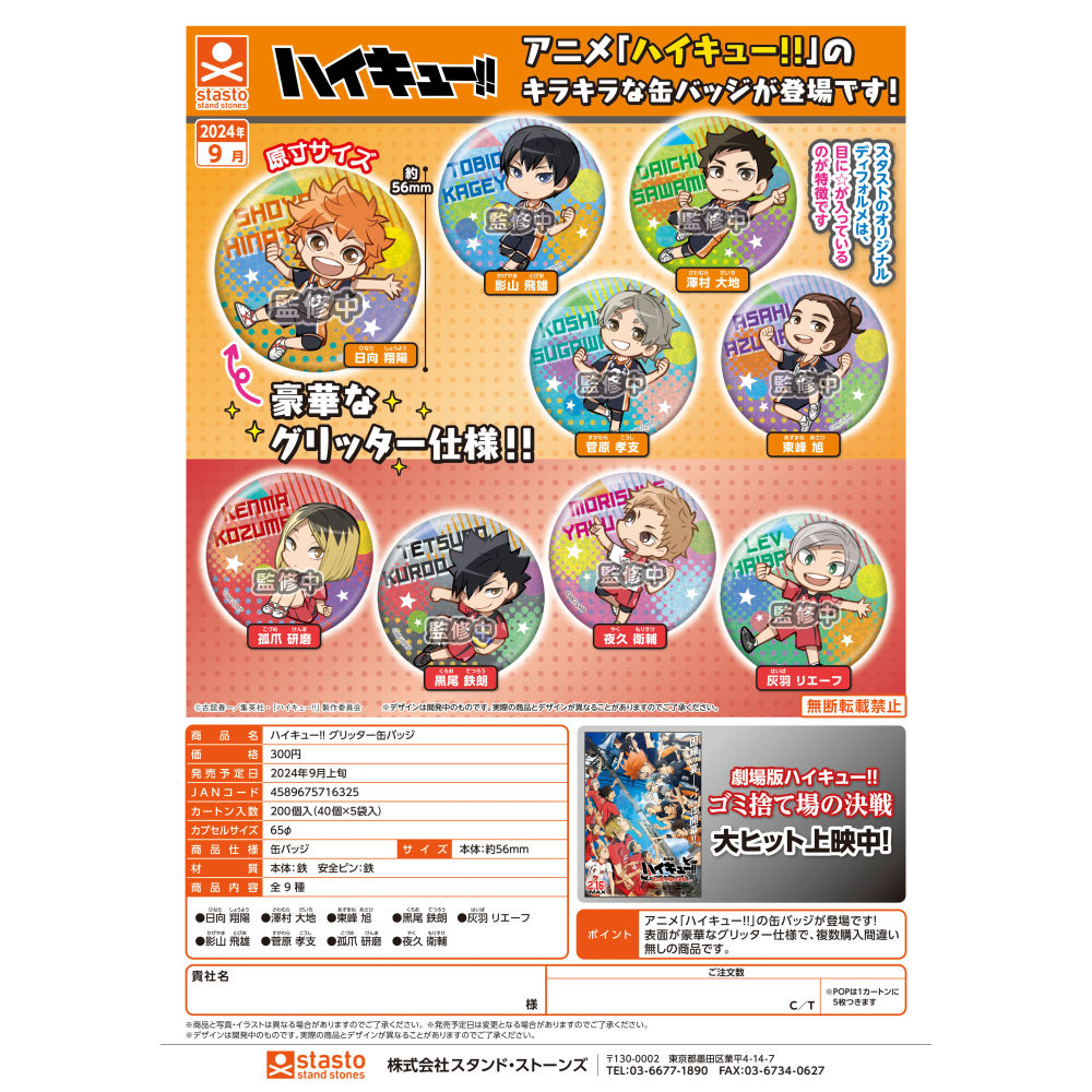 虾壳社 现货日本STASTO扭蛋 排球少年 Q版吧唧 日向 角色影山56mm