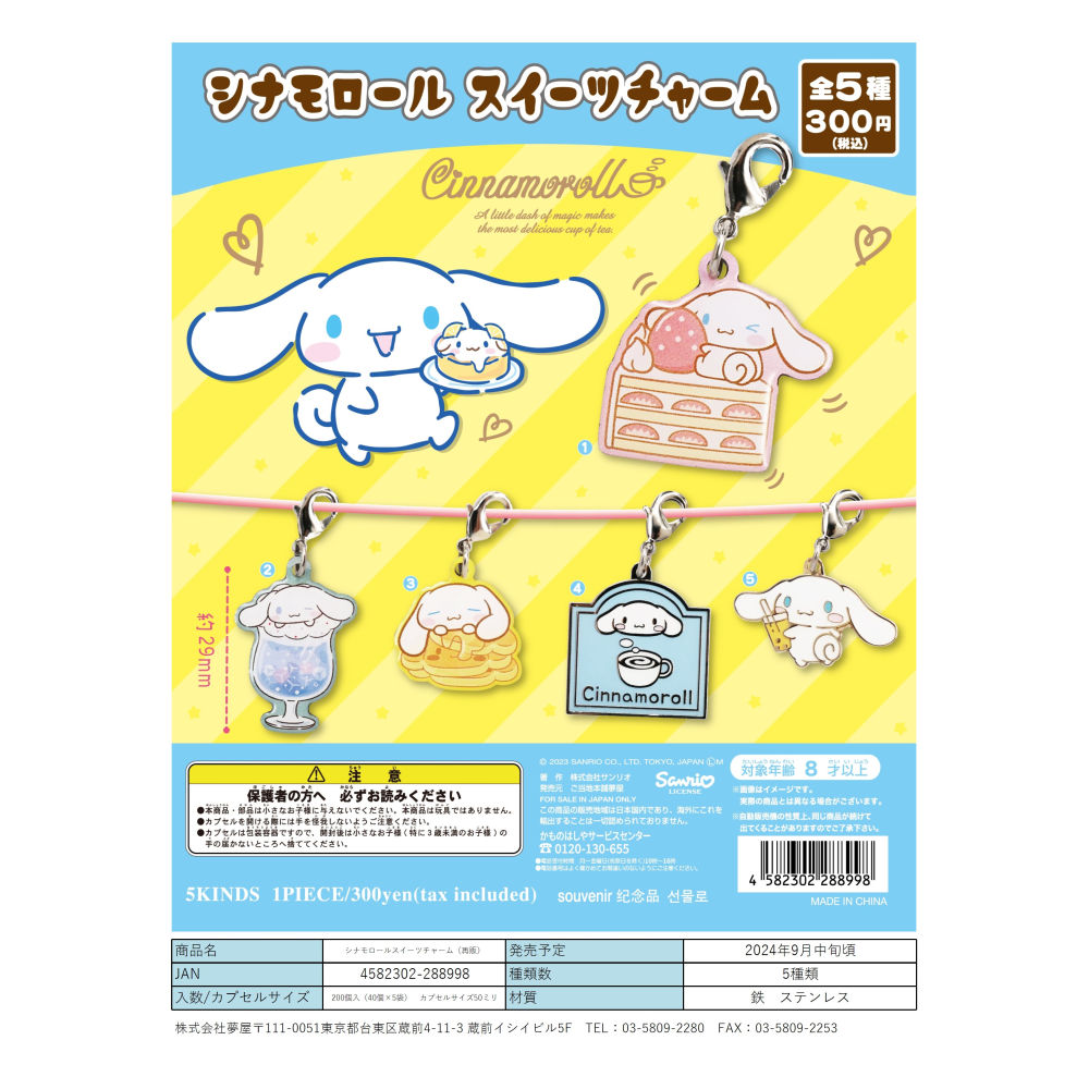 虾壳社 现货日本梦屋扭蛋 三丽鸥 玉桂狗 甜品 挂件 吊坠可爱大耳