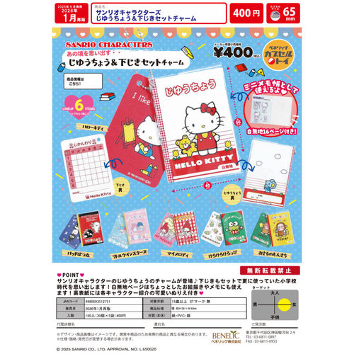 虾壳社 现货日本BENELIC扭蛋 三丽鸥 迷你笔记本 垫板 挂件 可爱