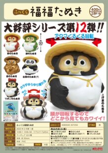 虾壳社 现货日本奇谭扭蛋 可转动的狸猫 福福动物摆件不倒翁五彩