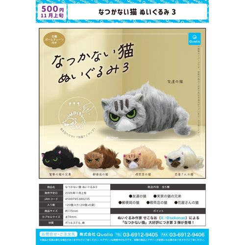 虾壳社 定金日本QUALIA扭蛋 无法触碰的猫3 炸毛猫 毛绒挂件 可爱