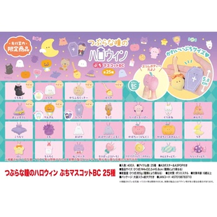 虾壳社 现货日本YELL毛绒 小眼睛 万圣节物品新款 限定 挂件5.8cm