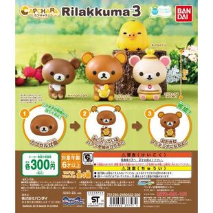 Rilakkuma 轻松熊 现货日本BANDAI扭蛋 第三弹 摆件 万代 虾壳社