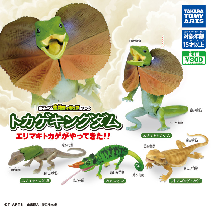虾壳社 现货日本T-ARTS扭蛋 多美卡 生物摆件 蜥蜴Ver 爬宠 可动