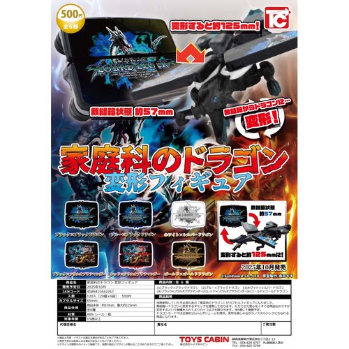 虾壳社 现货日本TOYS CABIN扭蛋 家教材 裁缝箱变形龙 模型 玩具