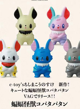 虾壳社 现货日本MEDICOM扭蛋 蝙蝠怪兽 立体VAG玩偶潮玩手办摆件