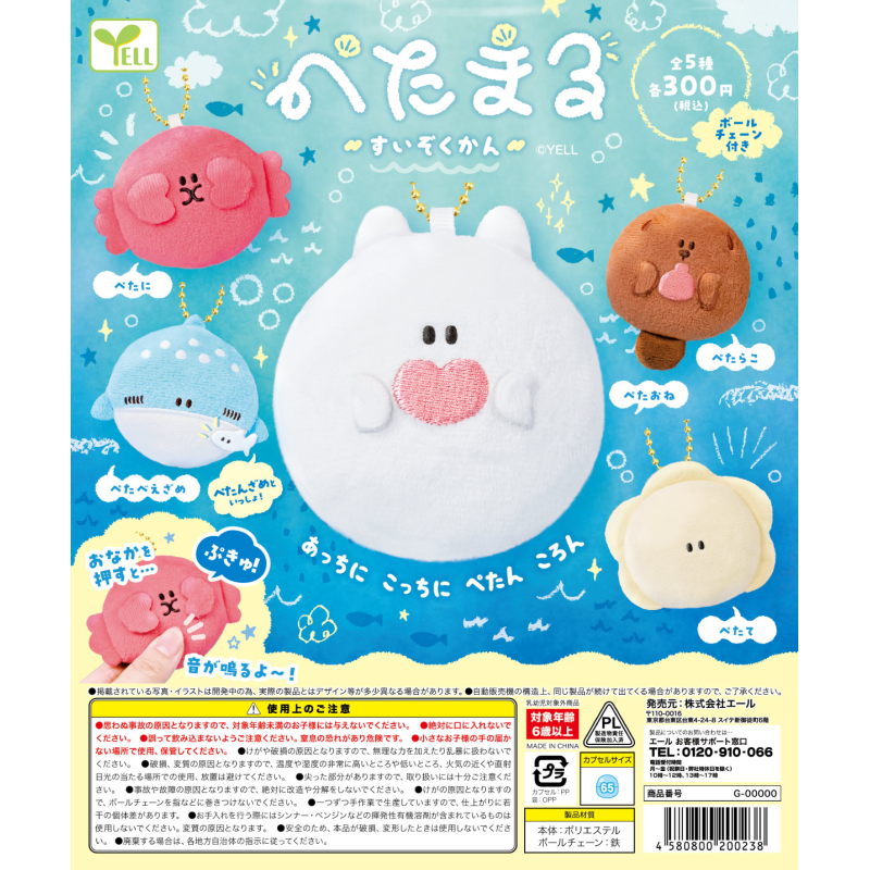 虾壳社 现货日本YELL扭蛋 小眼睛系列 海洋生物毛绒挂件 发声牡蛎