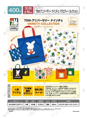 虾壳社 现货日本IP4扭蛋 米菲兔70周年设计图杂货 手提袋 收纳包