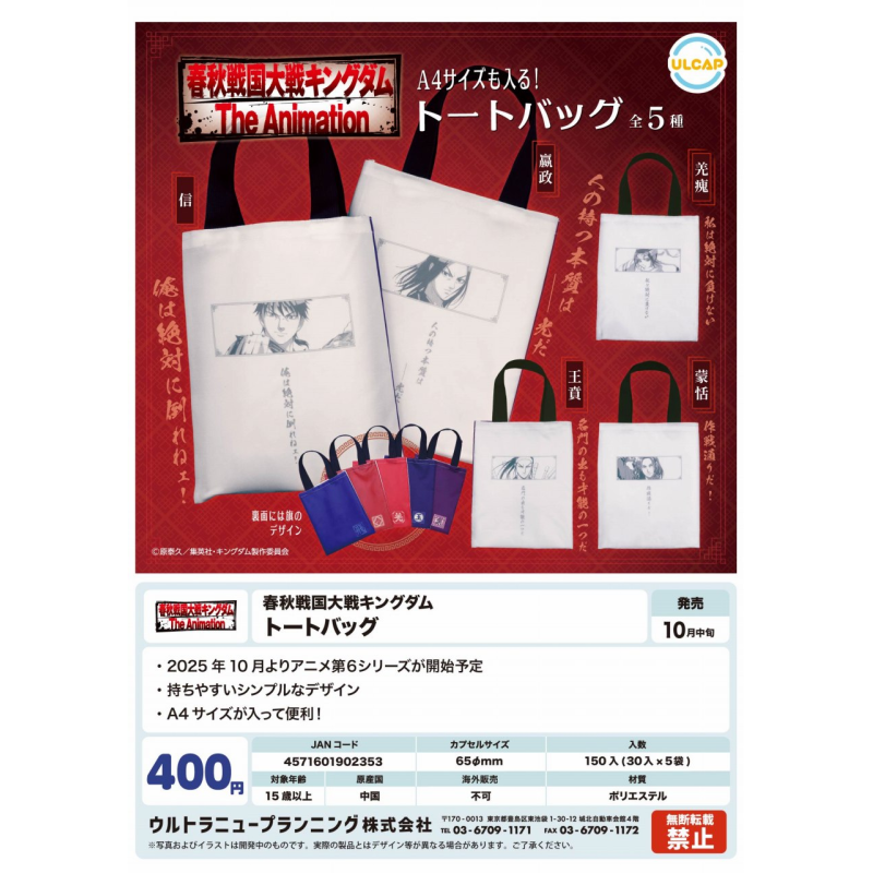 虾壳社 现货日本ULCAP扭蛋 春秋战国大战 王者天下手提袋收纳实用