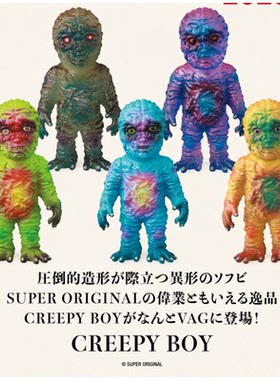 虾壳社 定金日本MEDICOM扭蛋 VAG系列 第四十八弹 CREEPY BOY玩具
