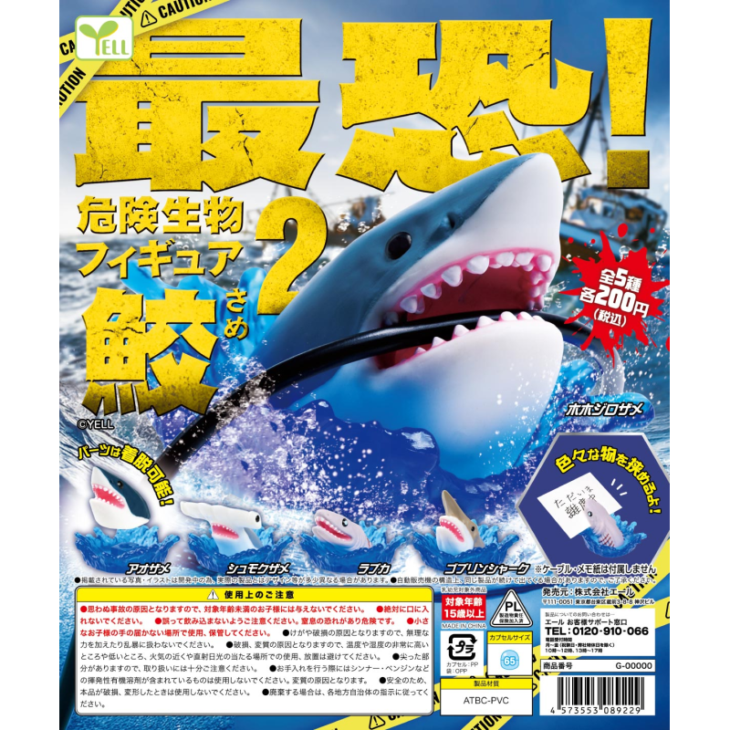 虾壳社 现货日本YELL扭蛋 危险海洋生物公仔鲨鱼系列 第二弹 便签
