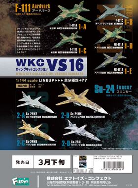 虾壳社 现货F-TOYS盲盒  1/144战斗飞机WKC VS16 击剑手 模型