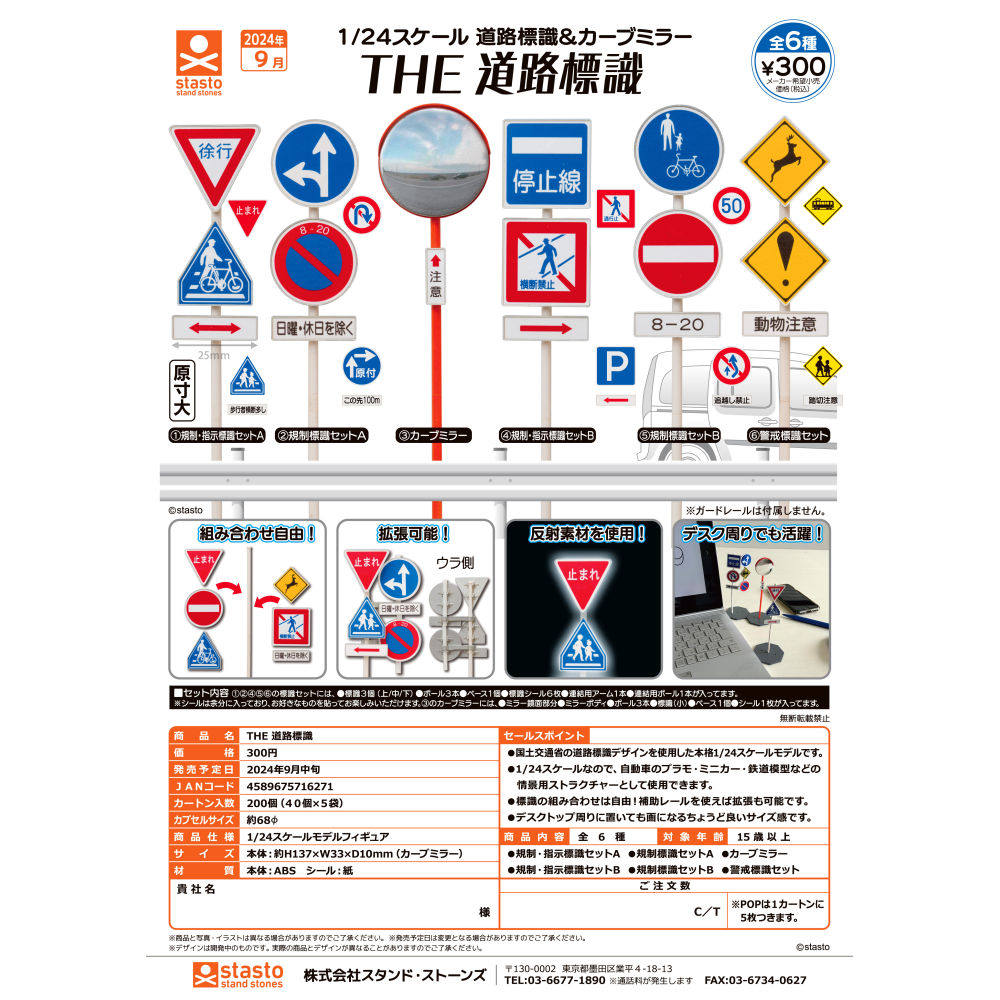 虾壳社 现货日本STASTO扭蛋 THE道路标志 小立牌 1/24 桌面 装饰