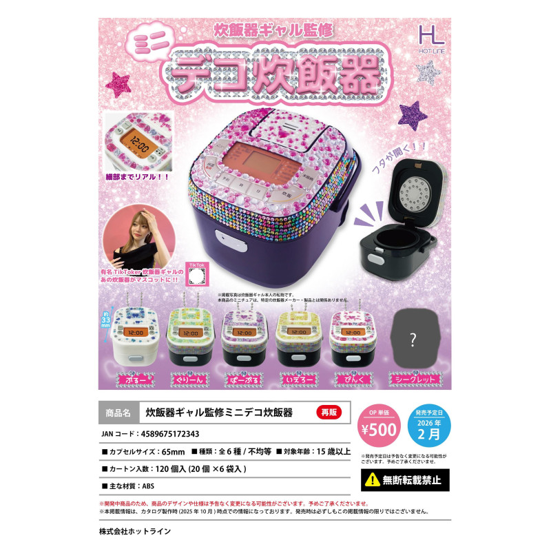 虾壳社 定金日本HOTLINE扭蛋 辣妹风电饭煲挂件 微缩模型 超还原