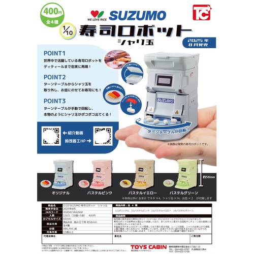 虾壳社 现货日本TOYS CABIN扭蛋 真的可玩寿司机器人旋转微缩模型