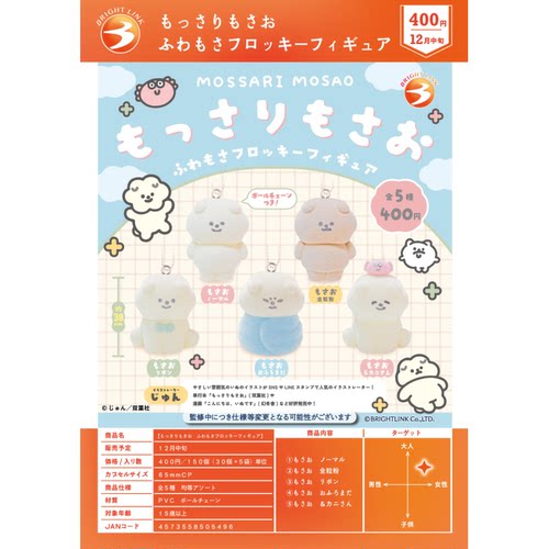 虾壳社 现货日本BRIGHT LINK扭蛋 Morsari Mosawo 萨摩耶植绒挂件