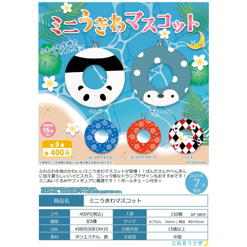 虾壳社 现货日本三日月扭蛋 玩偶用游泳圈 挂件 可爱 装饰 道具娃