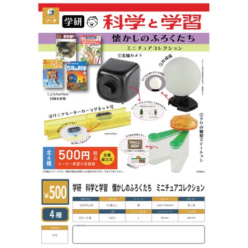 虾壳社 现货日本SO-TA扭蛋 学研杂志附录迷你版 科学微缩摆件月球