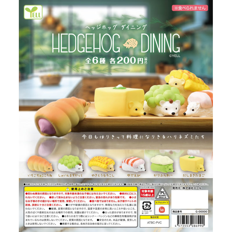 虾壳社 现货日本YELL扭蛋 Hedgehog Dining 食物小刺猬 面包 玉米