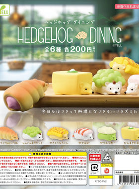虾壳社 现货日本YELL扭蛋 Hedgehog Dining 食物小刺猬 面包 玉米