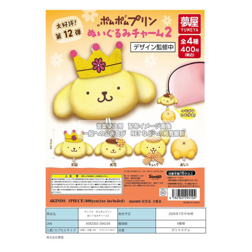 虾壳社 现货日本梦屋扭蛋 三丽鸥 布丁狗大头毛绒挂件2 可爱 王冠
