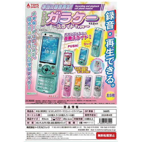 虾壳社 现货日本TOYS SPIRITS扭蛋 迷你滑盖手机挂件 可录音 发声