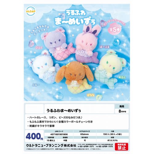 虾壳社 现货日本ULCAP扭蛋 美人鱼小动物毛绒第三弹 兔子猫猫鱼尾