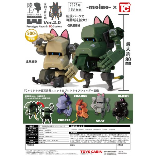 虾壳社 现货日本TOYS CABIN扭蛋 陆上机械猫摆件 模型  猫耳 可动