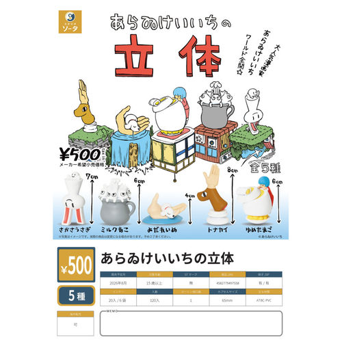 虾壳社 定金日本SO-TA扭蛋 新井圭一的插画立体摆件 收藏 高人气