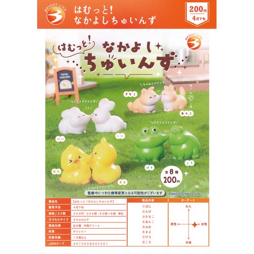 虾壳社 现货日本BRIGHT LINK扭蛋 亲在一起的小动物们 兔子 青蛙