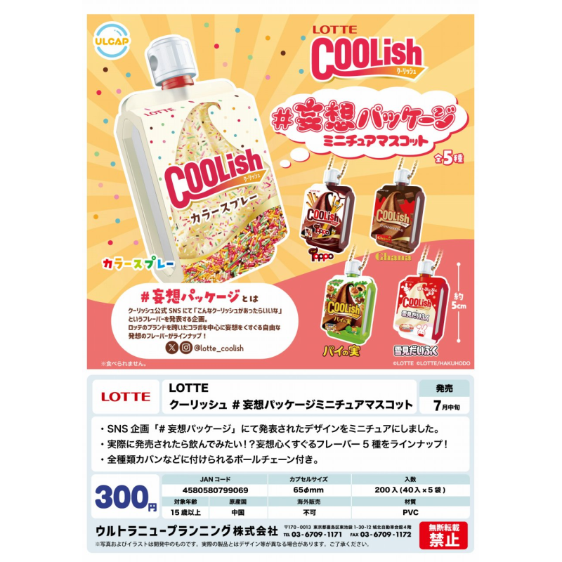 虾壳社 现货日本ULCAP扭蛋 乐天 COOLISH妄想包装微缩挂件 吸吸乐