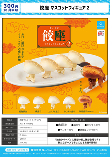 饺子第二弹 虾壳社 坐着 拟人 预售日本QUALIA扭蛋 各种坐姿食物