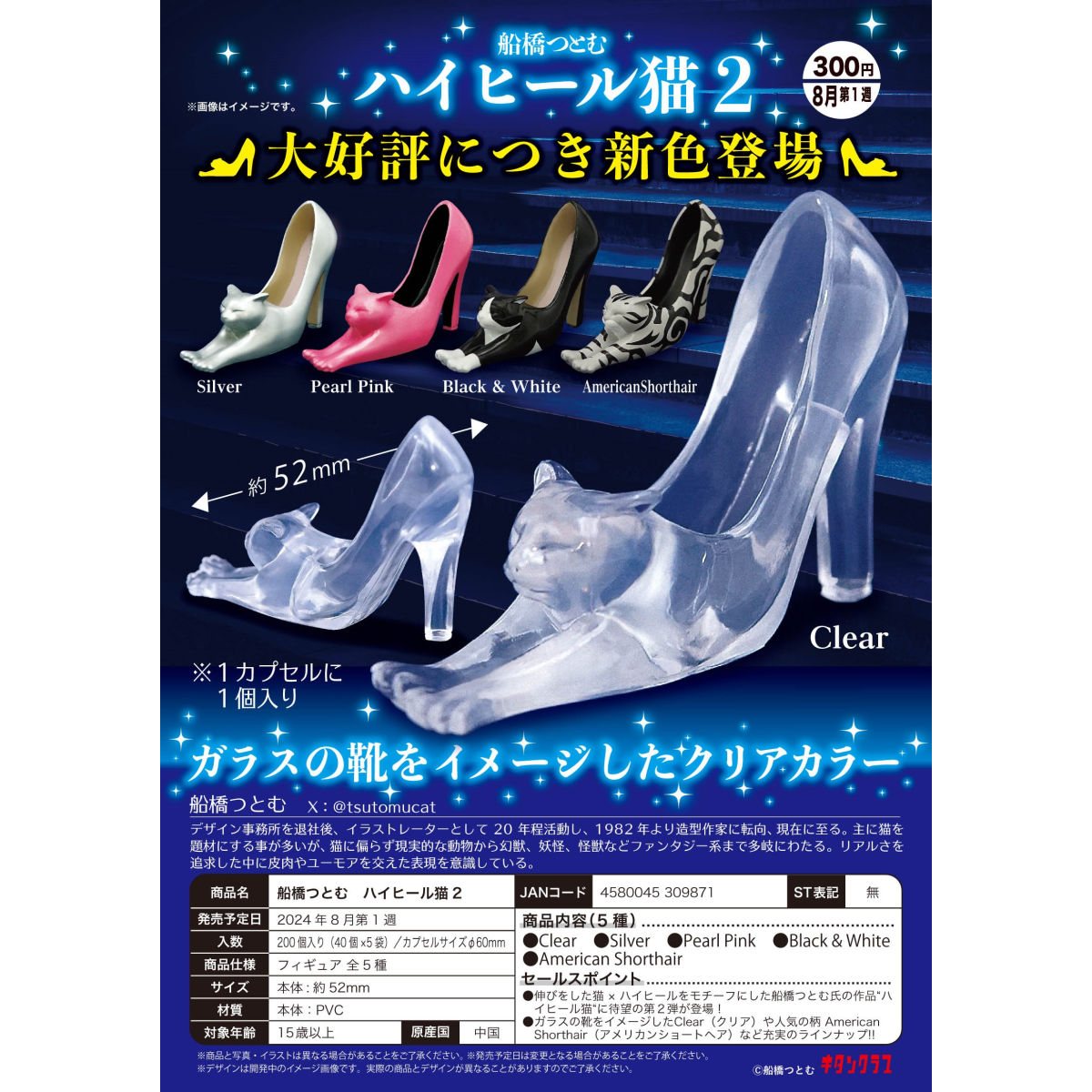 虾壳社 现货日本奇谭扭蛋 伸懒腰的猫咪高跟鞋 第二弹 水晶透明色
