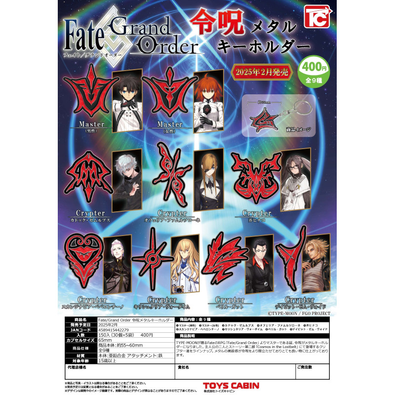 虾壳社 现货日本TOYS CABIN扭蛋 Fate/Grand Order角色金属钥匙扣