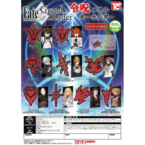 虾壳社 现货日本TOYS CABIN扭蛋 Fate/Grand Order角色金属钥匙扣