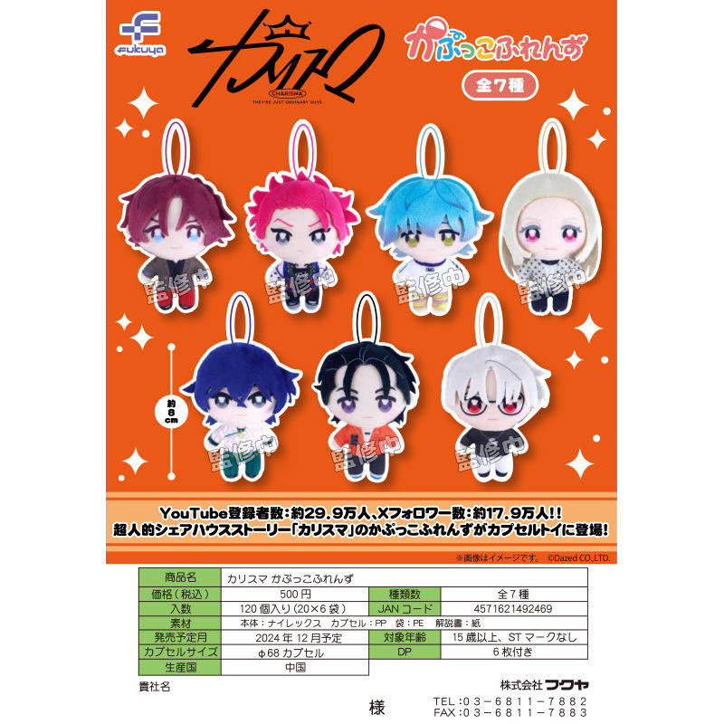 虾壳社 现货日本FUKUYA扭蛋 CHARISMA 毛绒玩偶挂件音乐 企划角色