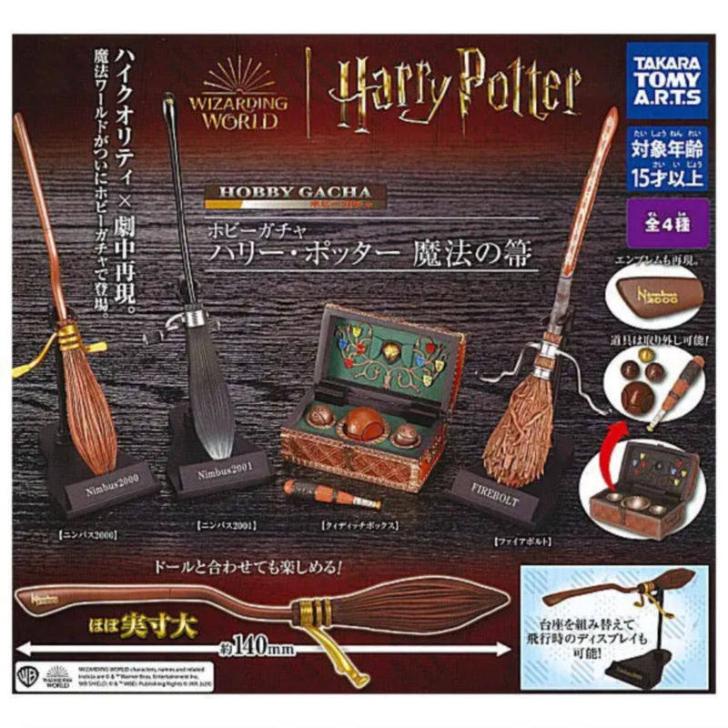 虾壳社 现货日本T-ARTS扭蛋 多美卡 哈利波特 魔法扫把 精致 摆件