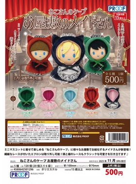 虾壳社 现货日本PROOF扭蛋 玩偶用小披风 女仆装 斗篷 娃衣 可爱