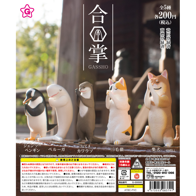 虾壳社 现货日本YELL扭蛋 柴犬合掌动物第一弹二次再贩三花猫祈福